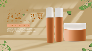 清新补水抗衰老橙色护肤品三件套广告展板