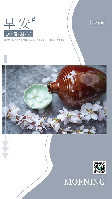 简约早安日签朋友圈配图海报