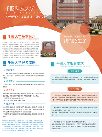 简约招生季大学招生简章招生海报