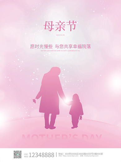 粉色简约唯美剪影母亲节节日宣传海报