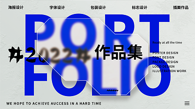 简约大气创意玻璃质感作品集封面