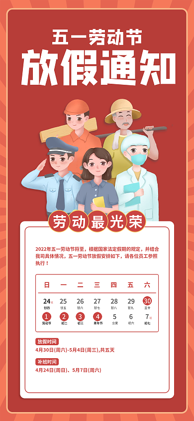 五一劳动节放假通知手机海报