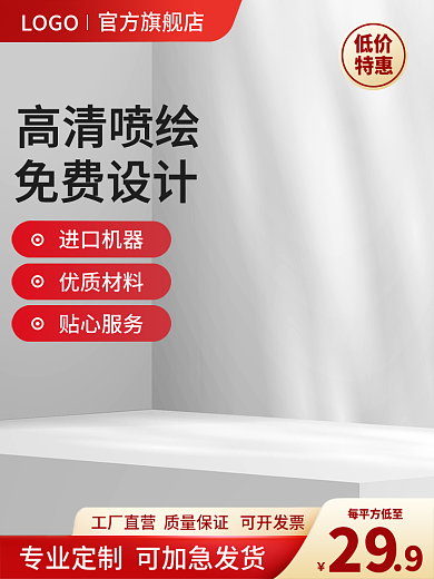 喷绘布定制淘宝主图红色新年货节促销直通车