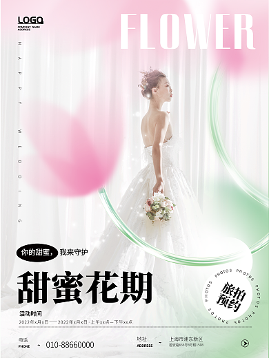 弥散简约风婚纱摄影旅拍甜蜜花期档宣传海报