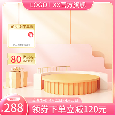 母婴用品儿童玩具粉色立体c4d主图