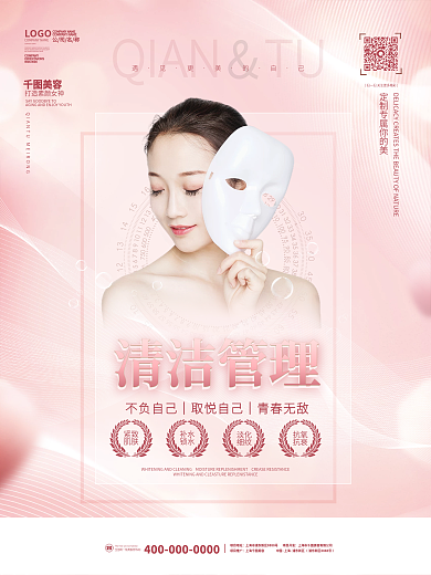 简约高端大气医美整形美容院宣传系列海报