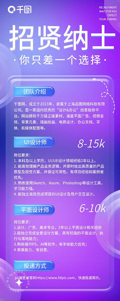 玻璃文字招聘长图海报
