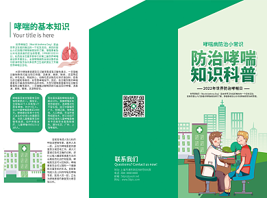 世界防治哮喘日防治哮喘知识科普宣传单折页