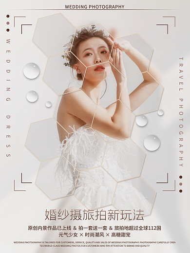 婚庆婚纱摄影旅拍新玩法商业海报