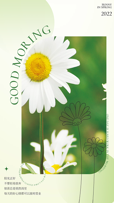 唯美小清新文艺温馨早安问候摄影图海报