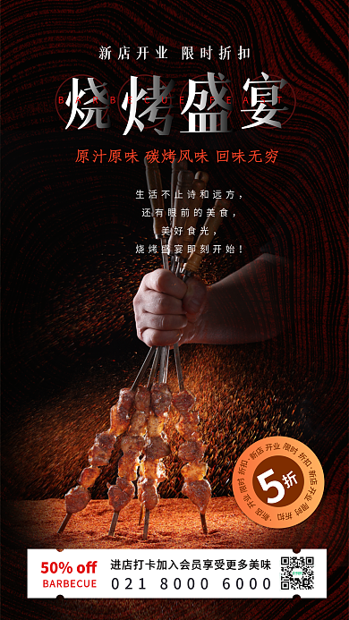 案例库生鲜烧烤季宣传海报