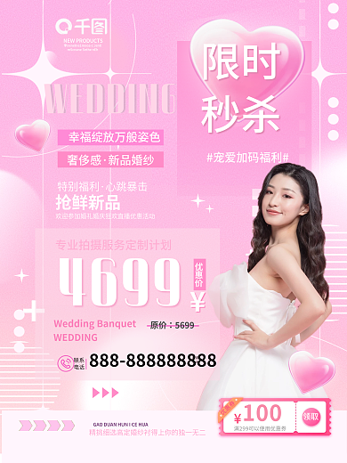 酸性设计小清新风婚纱摄影限时秒杀宣传海报