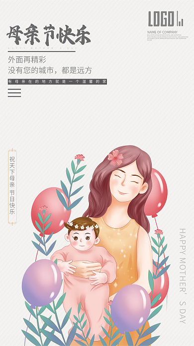 简约小清新温馨感恩母亲节宣传海报