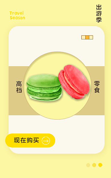 食品茶饮出游季促销上新简约风海报