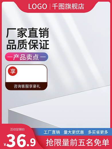 淘宝红色简约五金促销电商大促主图直通车