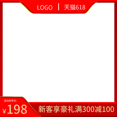 电商淘宝珠宝主图红色主图618活动大促主