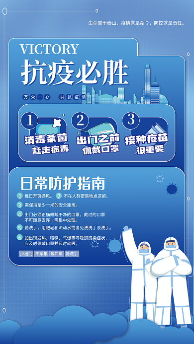 新冠肺炎疫情防控蓝色科技抗疫必胜宣传海报