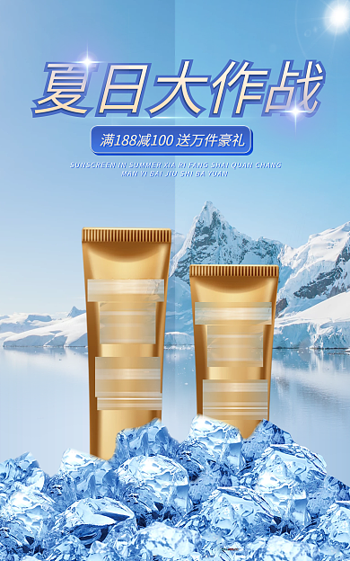新势力周夏防晒霜上新banner