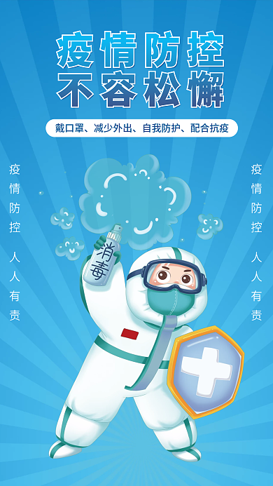 同心抗疫疫情防控新冠疫情抗疫海报公益海报