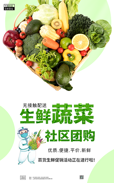 生鲜社区团购海报无接触配送