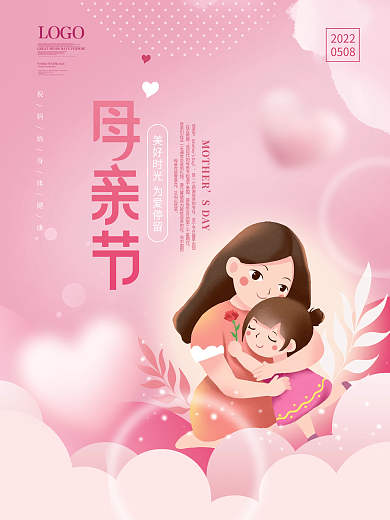 简约插画风母亲节节日海报