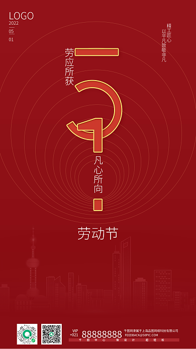 简约大气党建风51五一劳动节手机宣传海报
