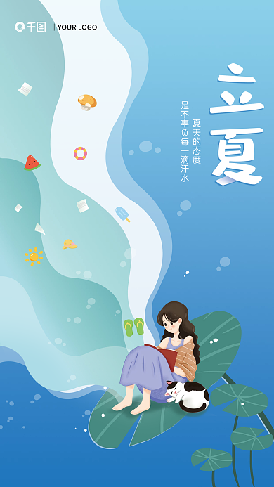 立夏夏天节气节日教育培训海报