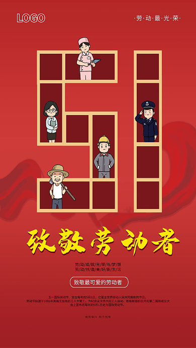 五一国际劳动节主题海报设计