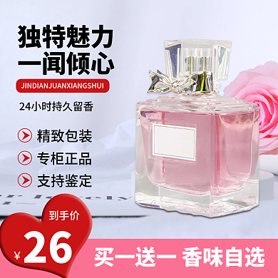 香水香氛直通车主图