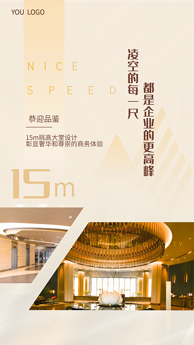 房地产利益点系列海报之大堂挑高