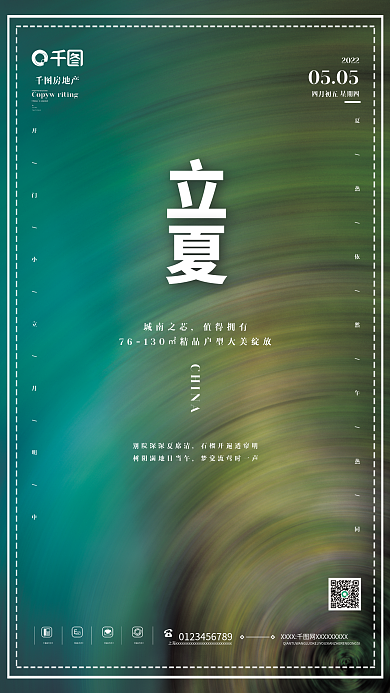 原创简约抽象风立夏二十四节气房地产海报