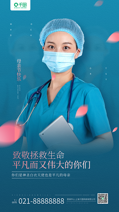 母亲节医疗行业护士摄影图手机海报