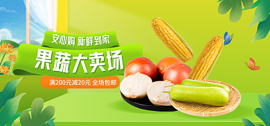 电商淘宝蔬菜生鲜团购促销活动banner