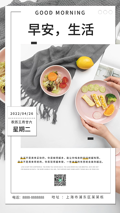 简约正能量励志问候日签朋友圈早安海报