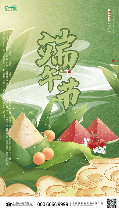 传统节日端午节海报设计