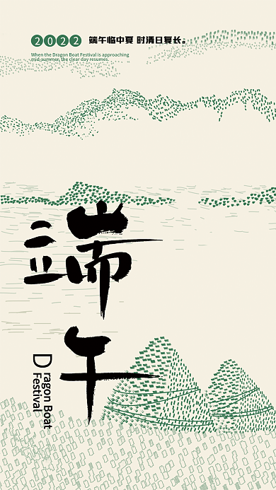 简约绿色清新粽子山水端午节节日海报