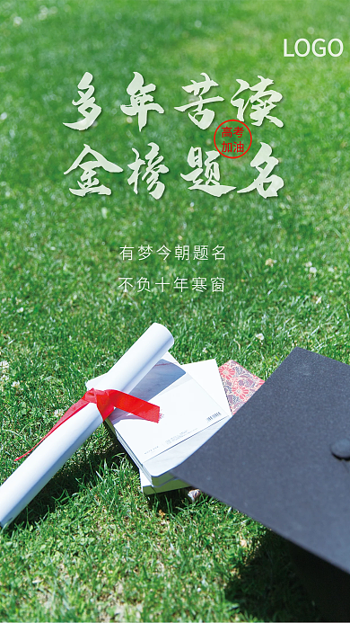 教育培训摄影图风格高考加油海报