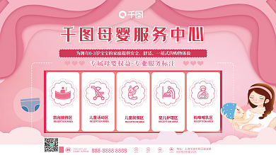 母婴服务中心专区展板展架