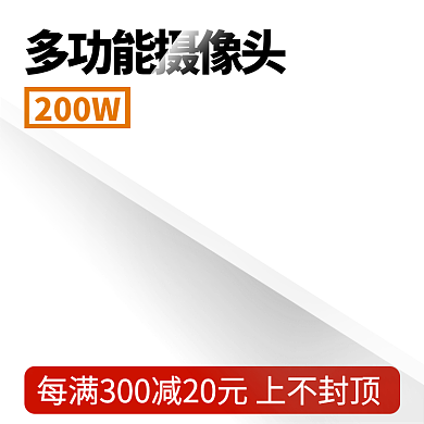 浅色摄像头简约主图