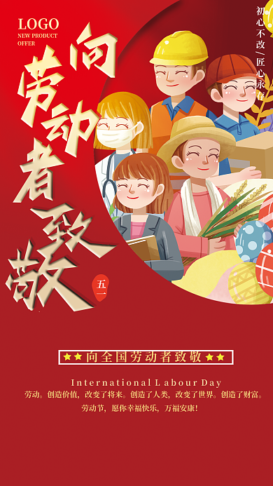简约风红色大气五一劳动节致敬劳动者海报