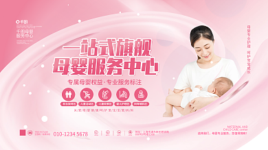 简约清新母婴亲子服务中心宣传展板