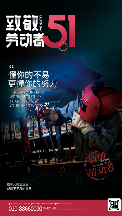简约五一劳动节致敬劳动者企业宣传海报