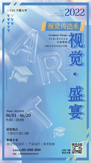 蓝色简约清新玻璃字毕业设计艺术展宣传海报