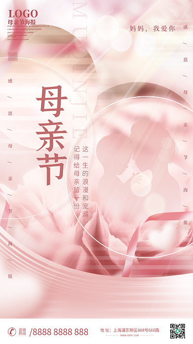 简约光感感恩母亲节节日海报