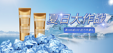 新势力周夏防晒霜上新banner