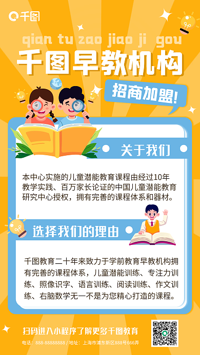 教育机构加盟早教招生宣传合作卡通手机海报