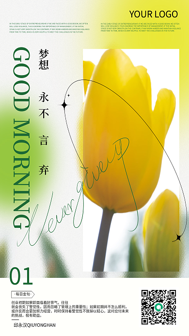 玻璃质感文艺温馨早安问候摄影图海报