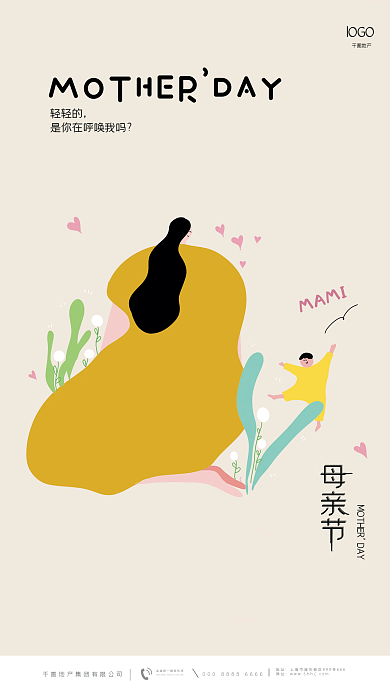 原创创意简约手绘母亲节节日海报