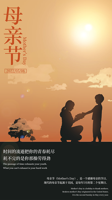 温馨母亲节简约海报