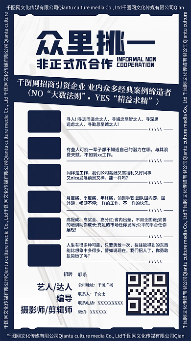招聘海报字母简约风格